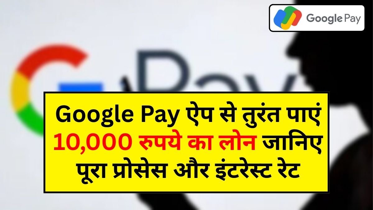Google Pay instant Loan
