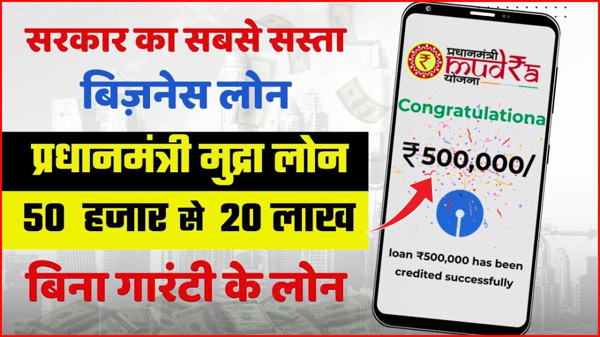 Mudra Yojana Loan