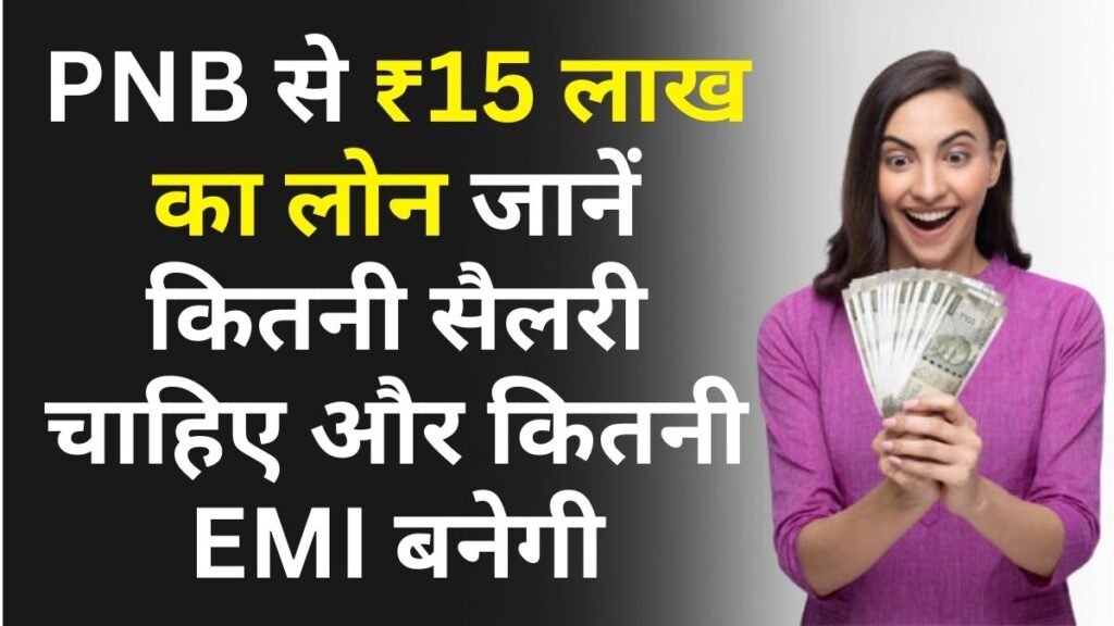 PNB Home Loan