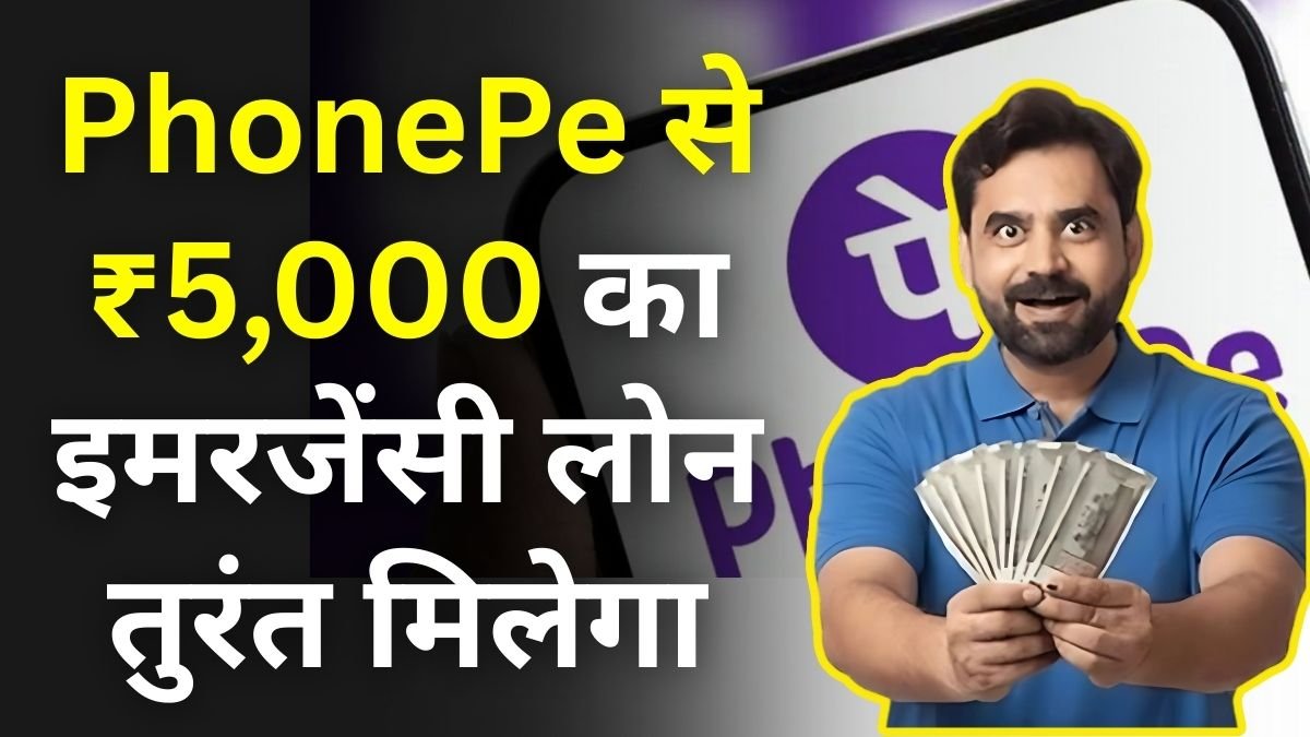 PhonePe instant Loan
