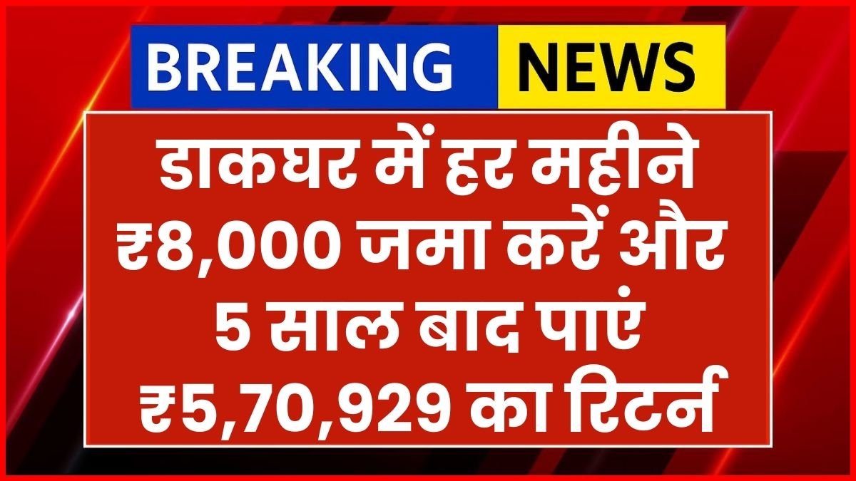 Post Office RD Yojana