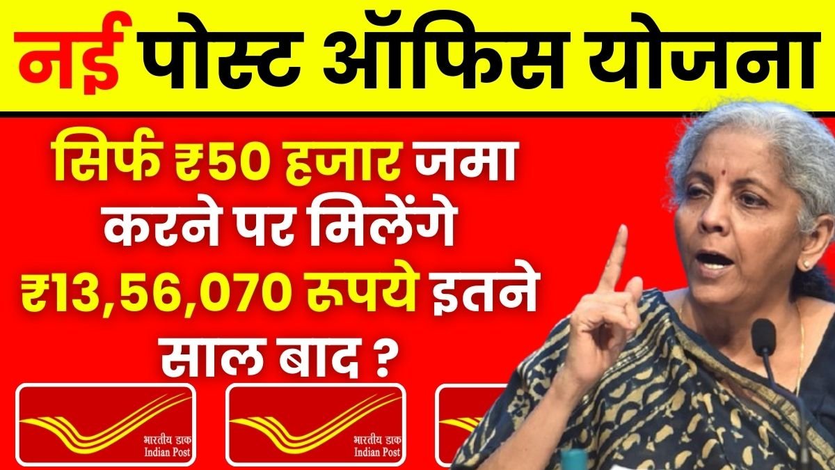Post office PPF Scheme