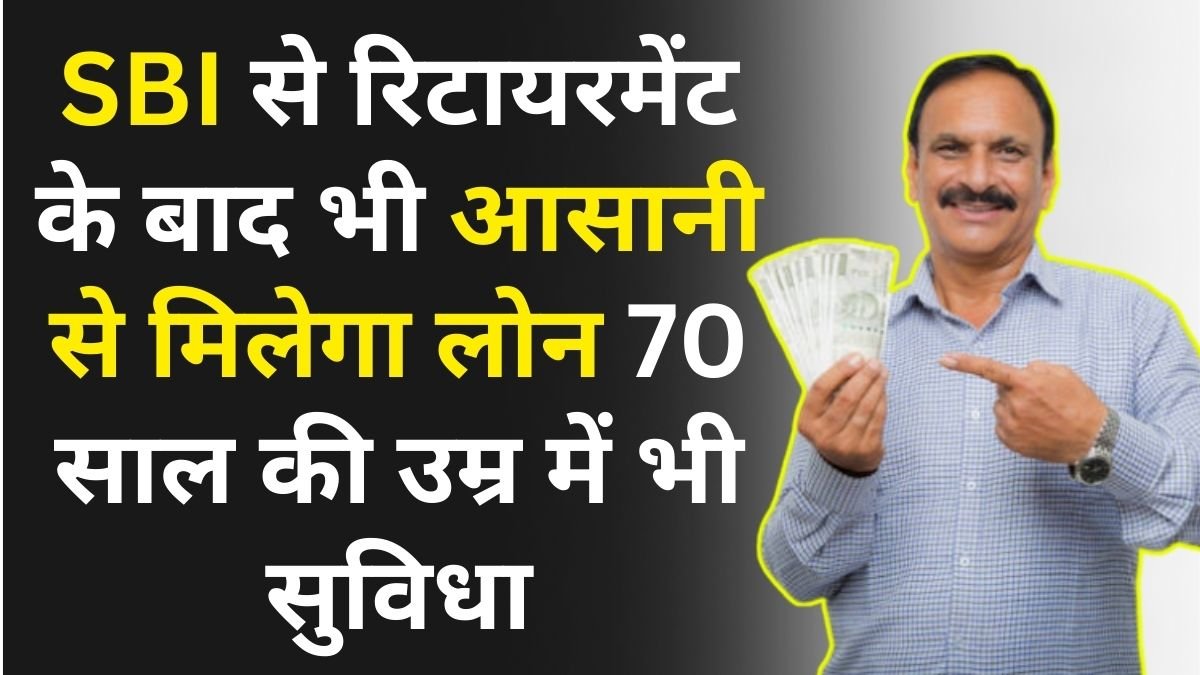 SBI Pension Loan