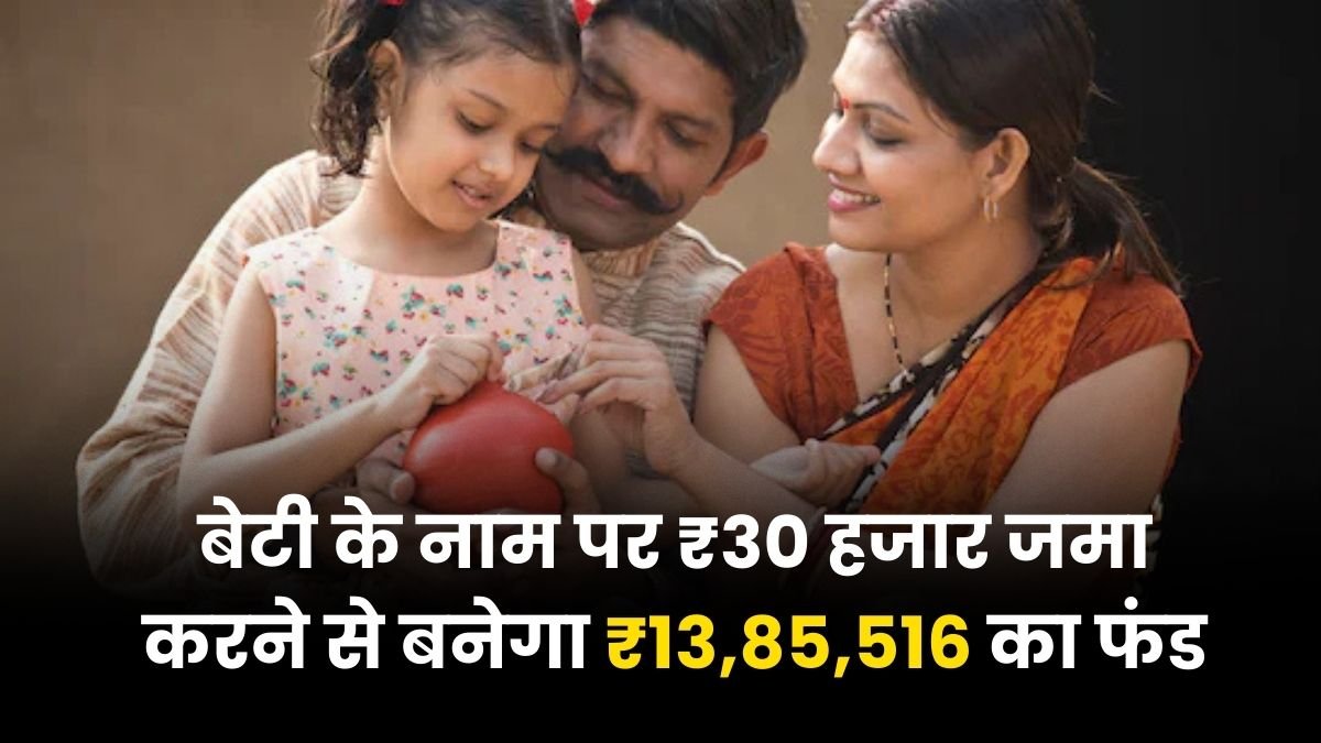 Sukanya Samriddhi Yojana