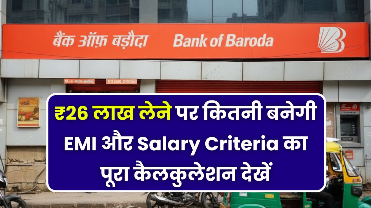 BOB Personal Loan EMI