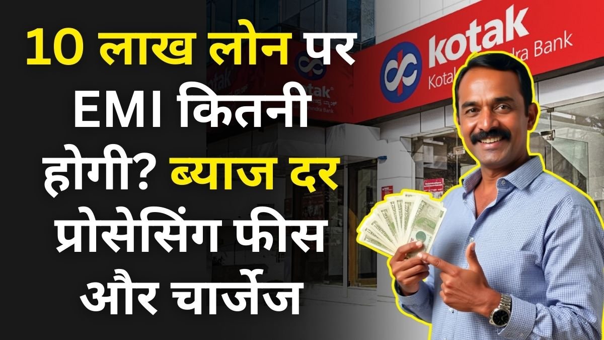 Kotak Mahindra Personal Loan