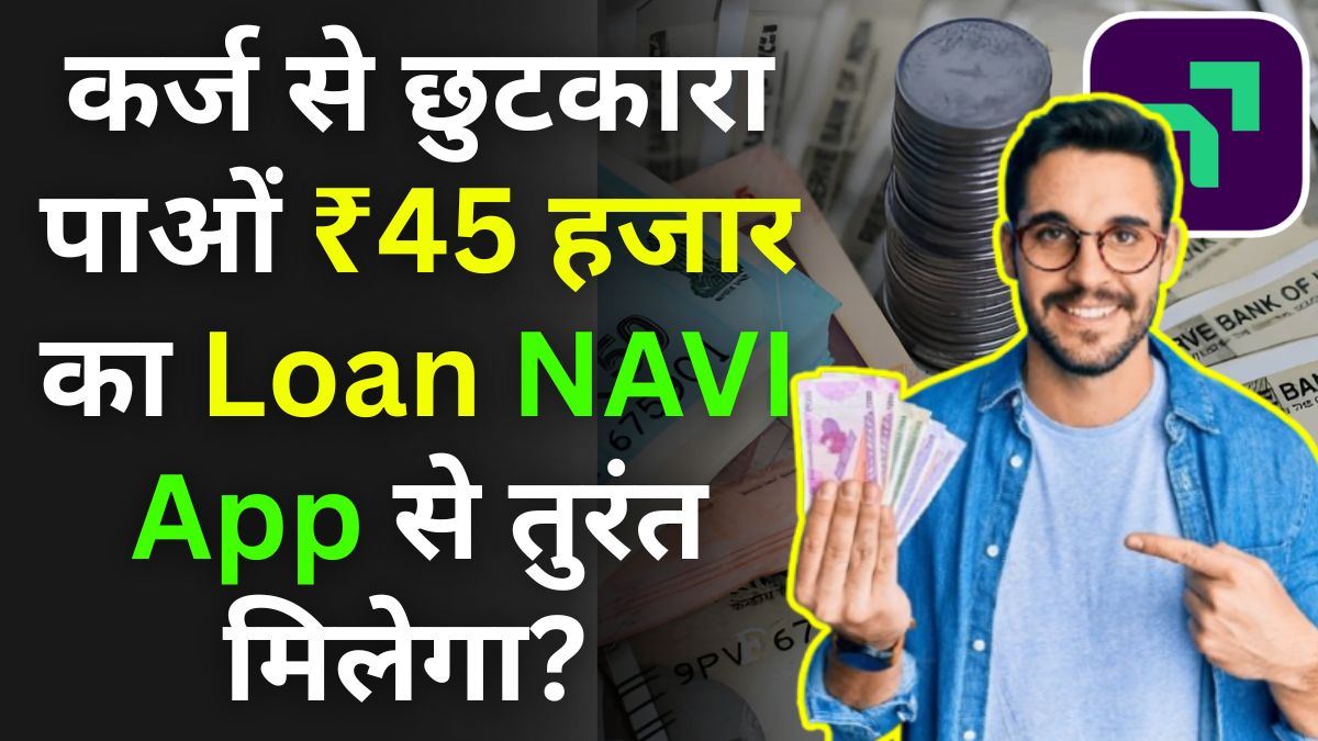 NAVI App instant loan