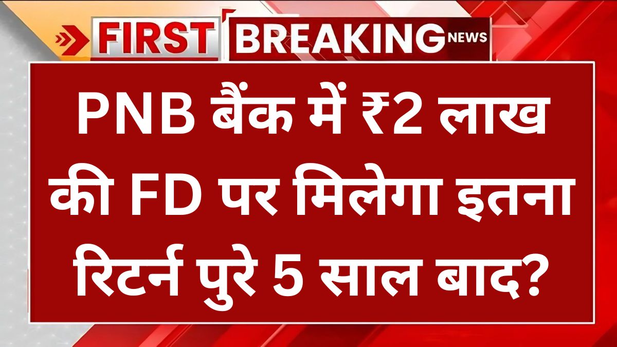 PNB Bank FD Scheme