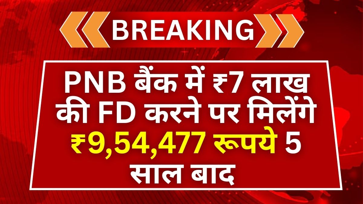 PNB FD Scheme