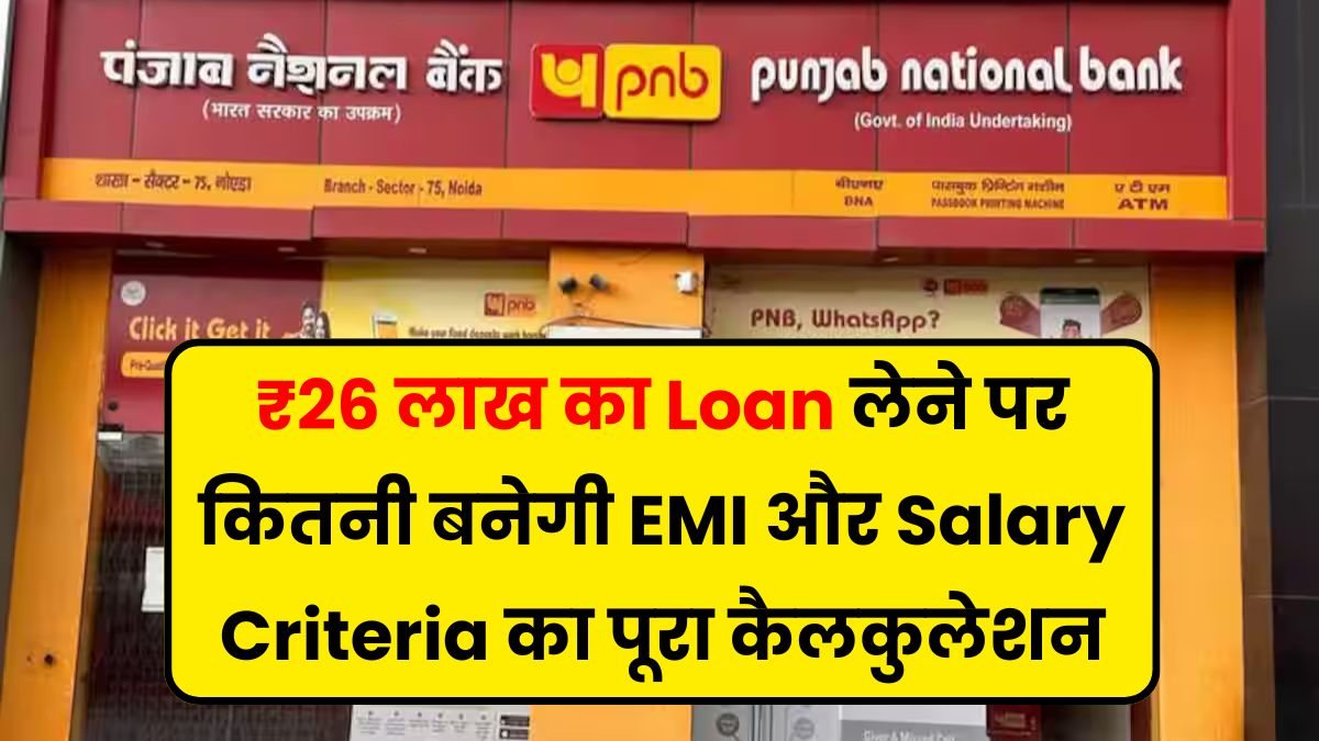 PNB Personal Loan