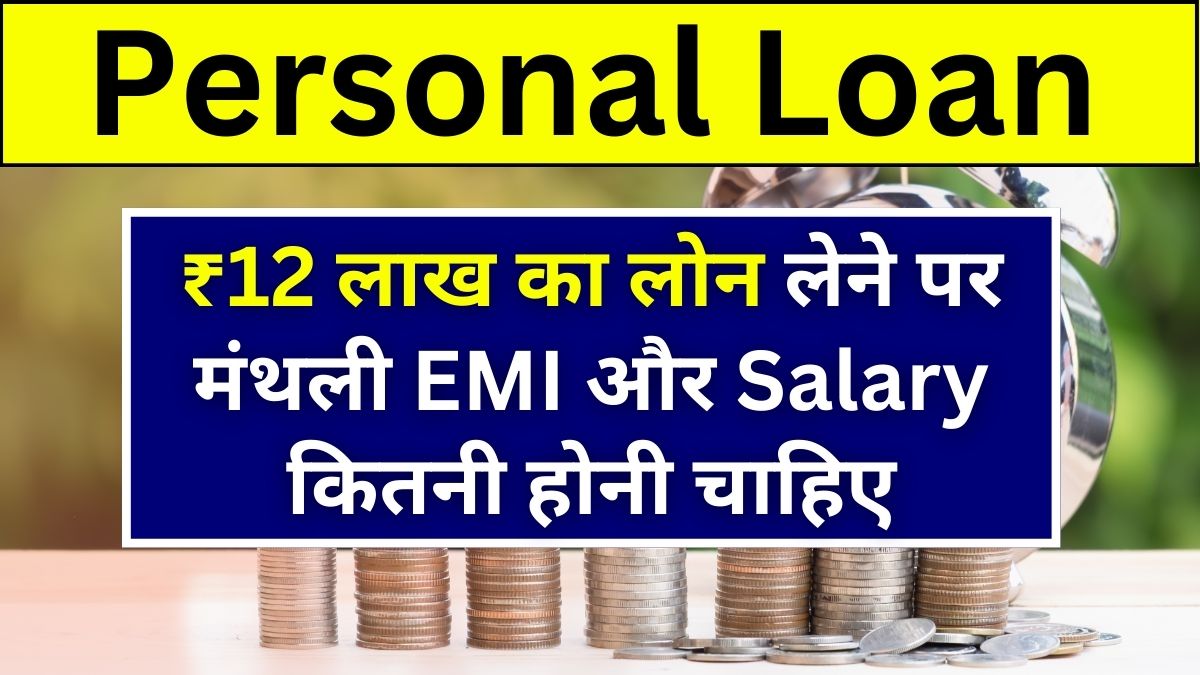 Personal Loan