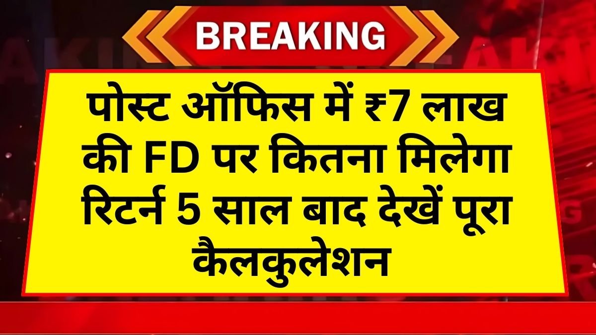 Post Office FD Scheme