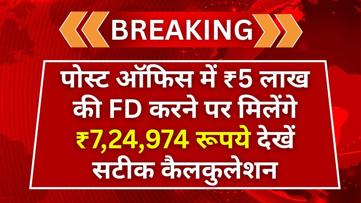 Post Office FD Scheme