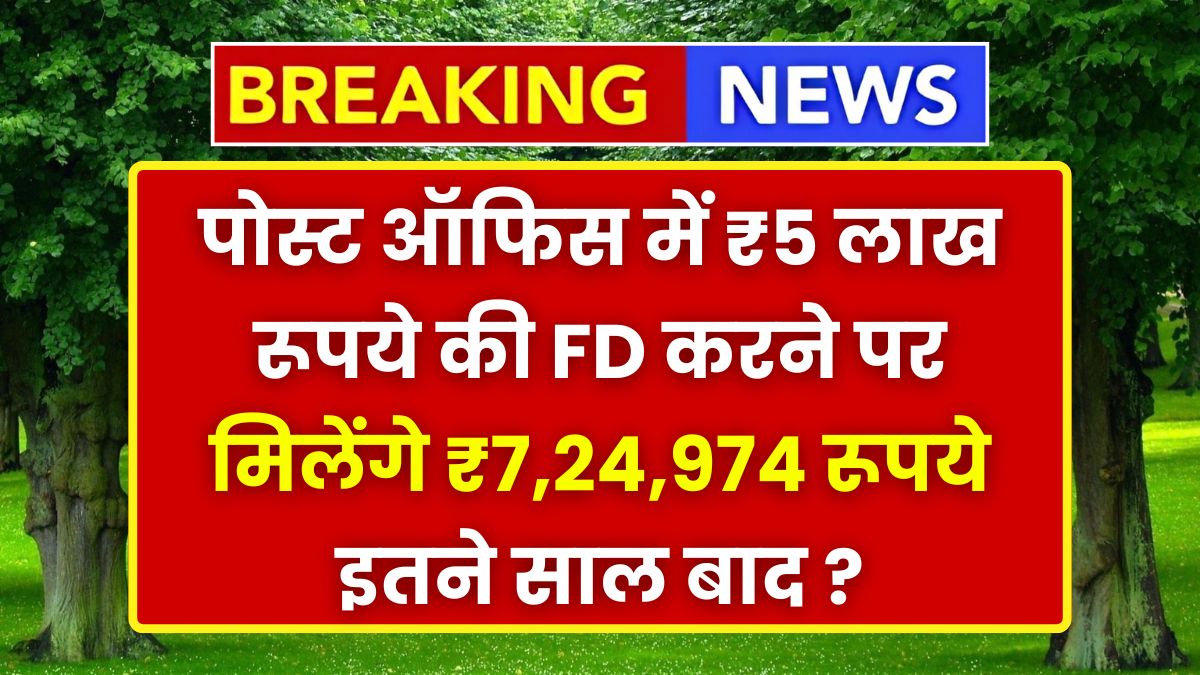 Post Office FD Scheme