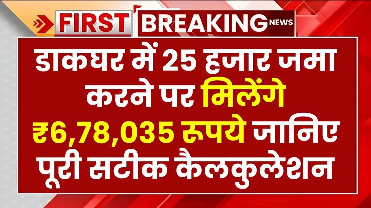 Post Office PPF Scheme