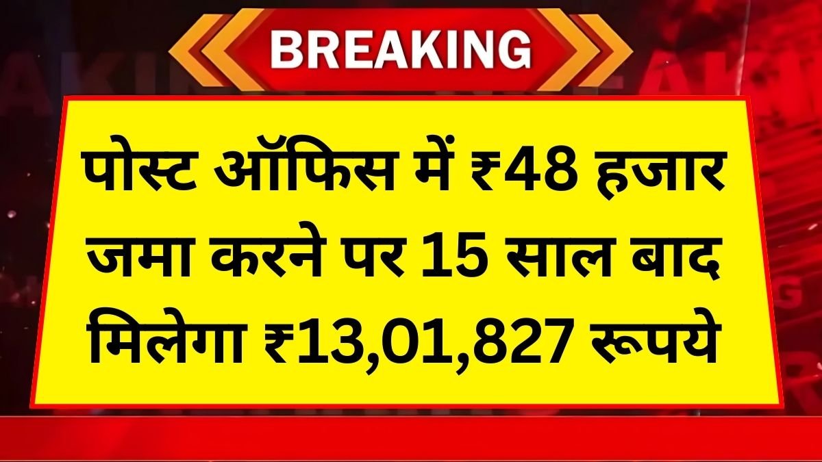Post Office PPF Scheme