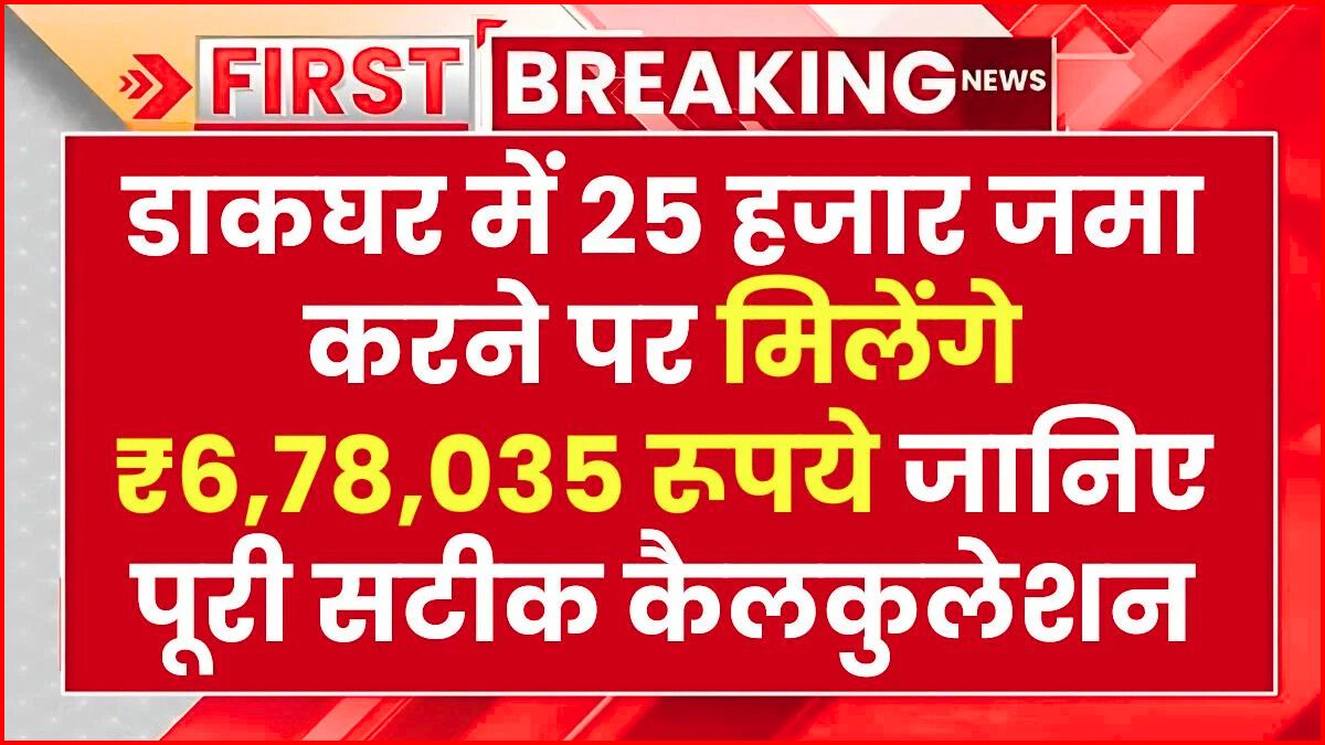 Post Office PPF Scheme