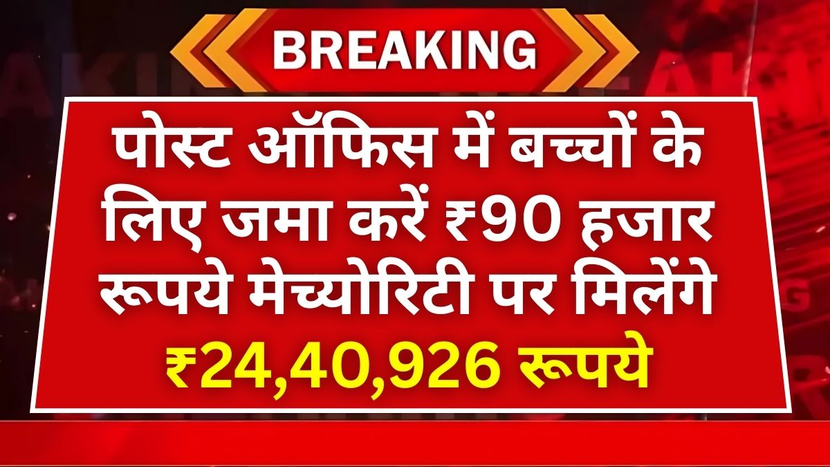 Post Office PPF Scheme