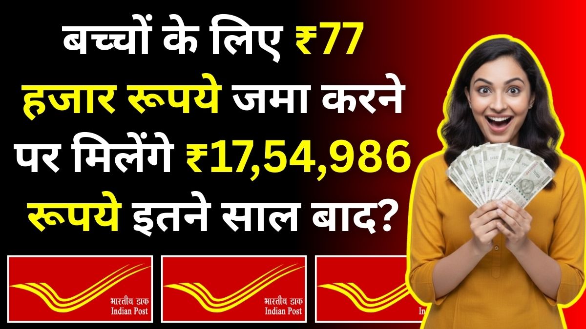 Post Office PPF Scheme