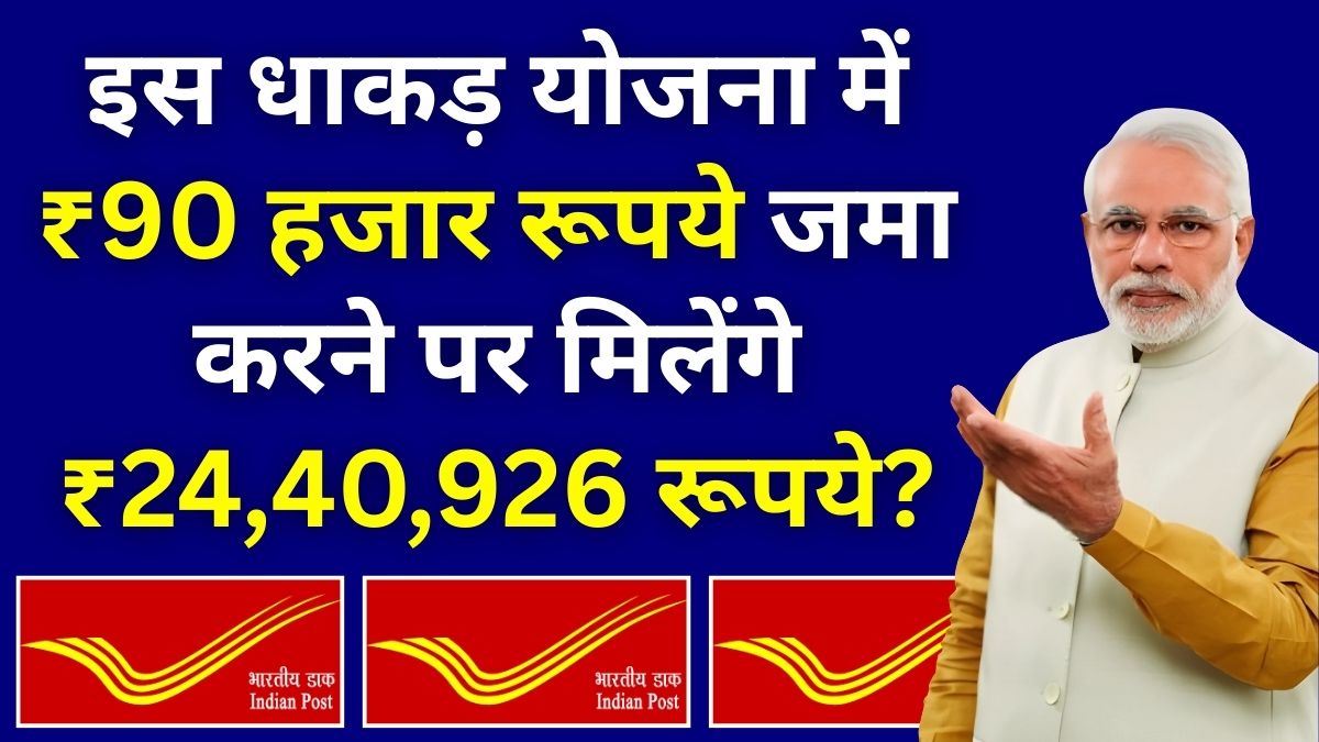 Post Office PPF Scheme