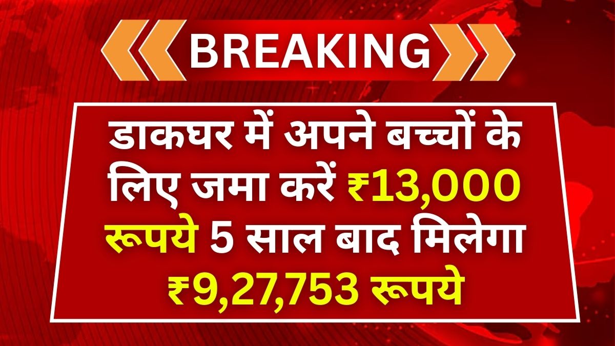 Post Office RD Scheme