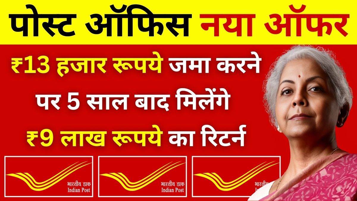 Post Office RD Yojana