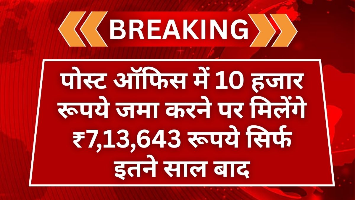 Post Office RD Yojana