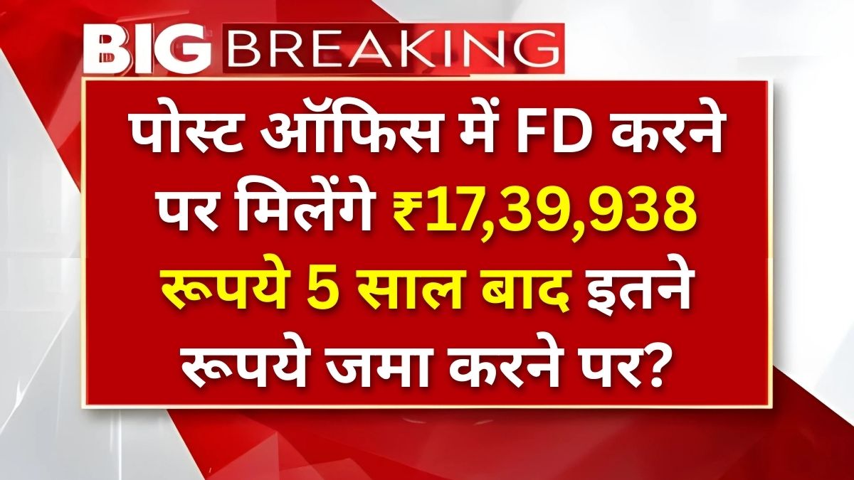 Post office FD Scheme