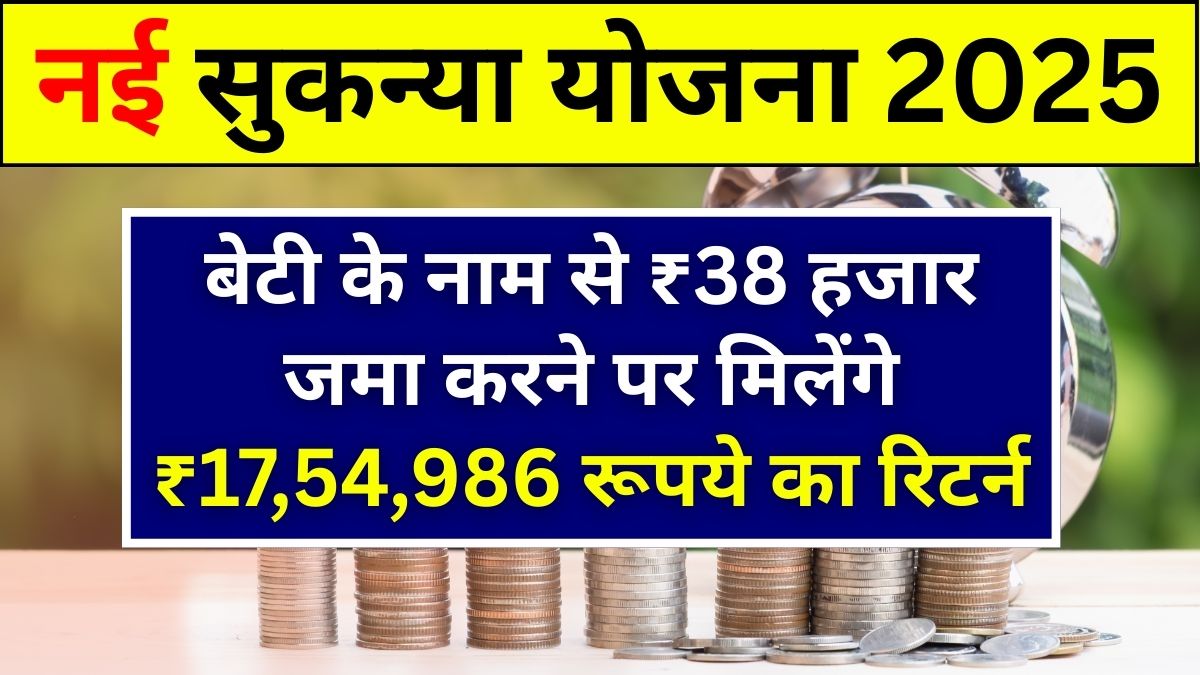 Sukanya Samriddhi Yojana