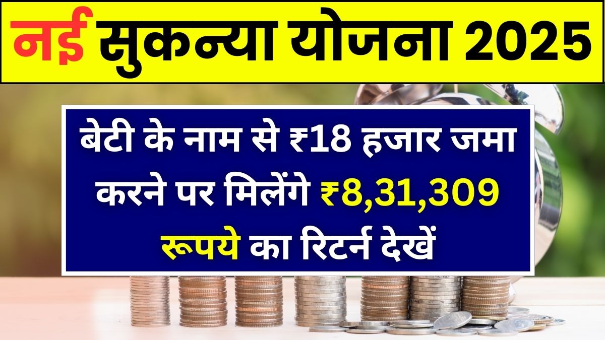 Sukanya Samriddhi Yojana