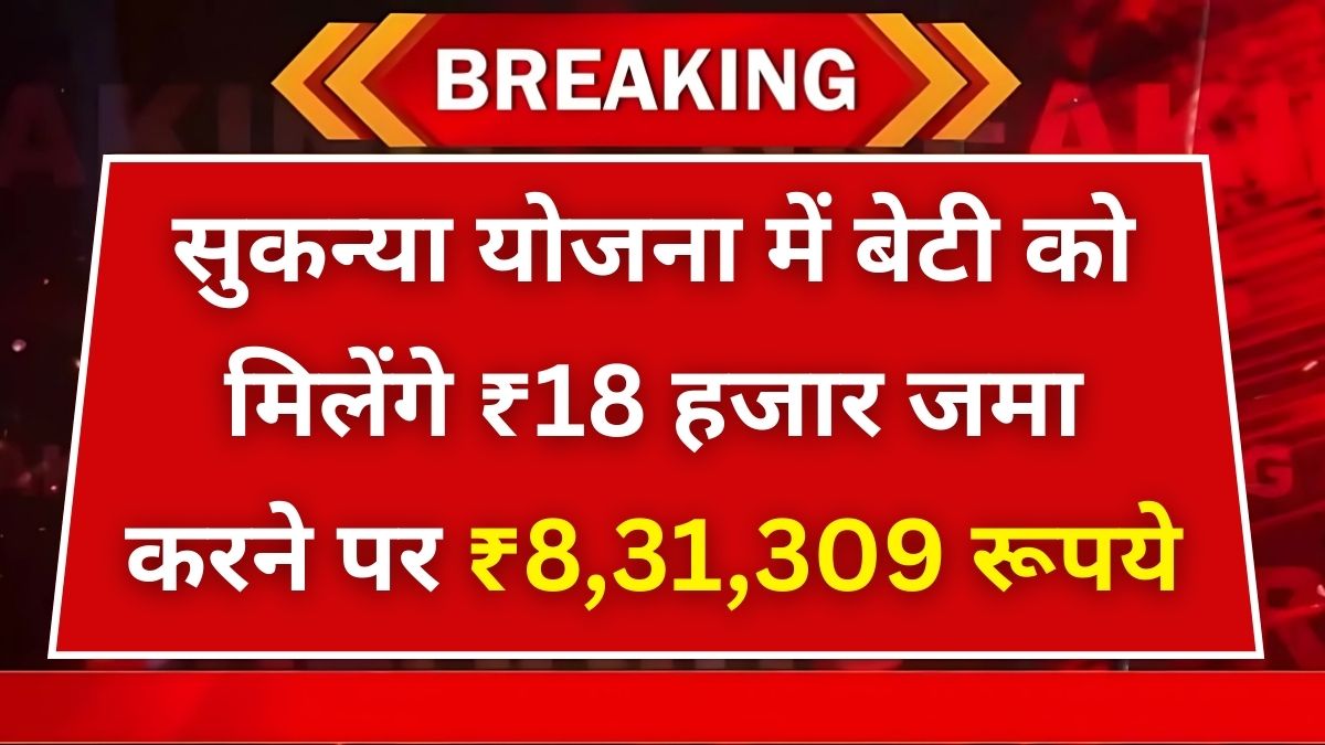 Sukanya Samriddhi Yojana